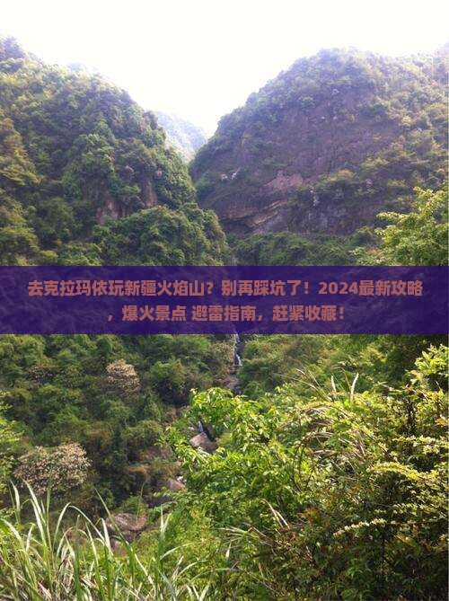 克拉玛依去新疆火焰山旅行社