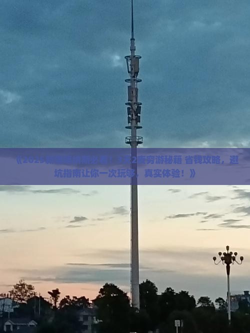 诸城到新疆喀纳斯旅游