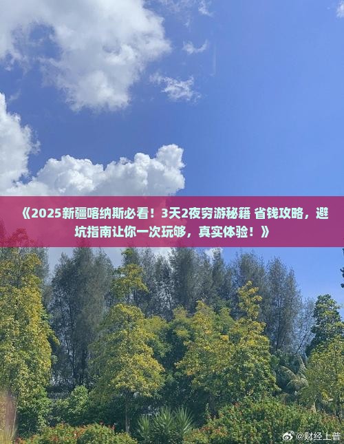 诸城到新疆喀纳斯旅游