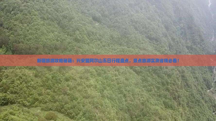 兴安盟去新疆五日游