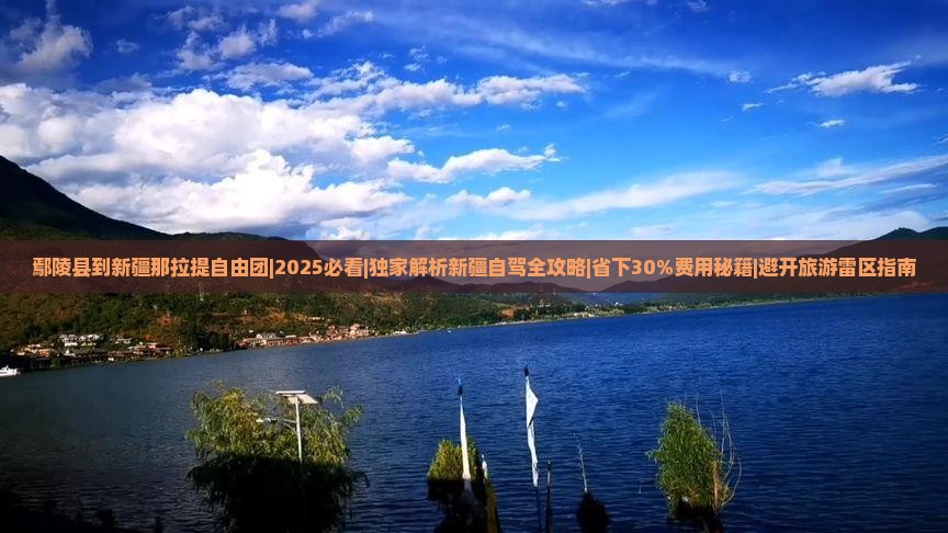 鄢陵县到新疆那拉提自由团