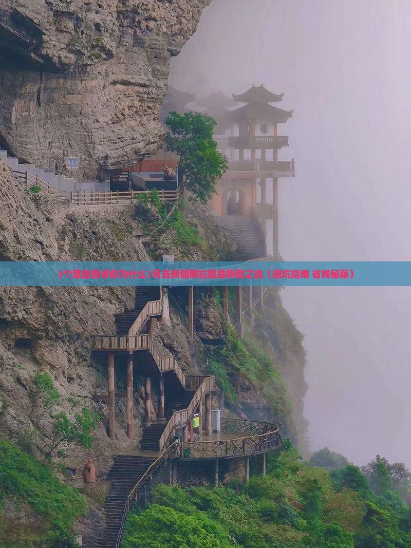 一月到新疆那拉提旅游