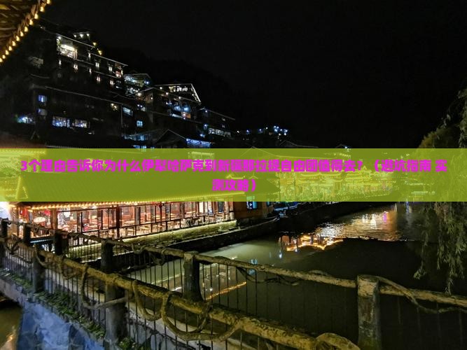 伊犁哈萨克到新疆那拉提自由团