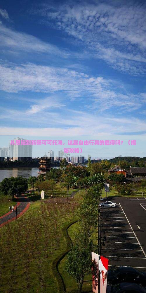 恩施去新疆可可托海自由行