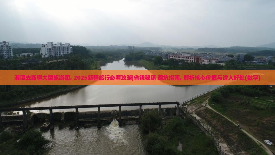 湘潭去新疆大型旅游团