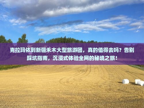 克拉玛依到新疆禾木大型旅游团