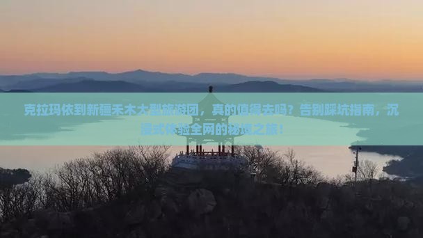 克拉玛依到新疆禾木大型旅游团