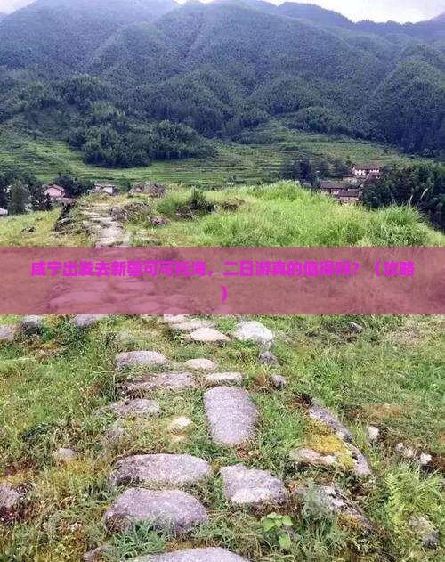 咸宁到新疆可可托海二日游