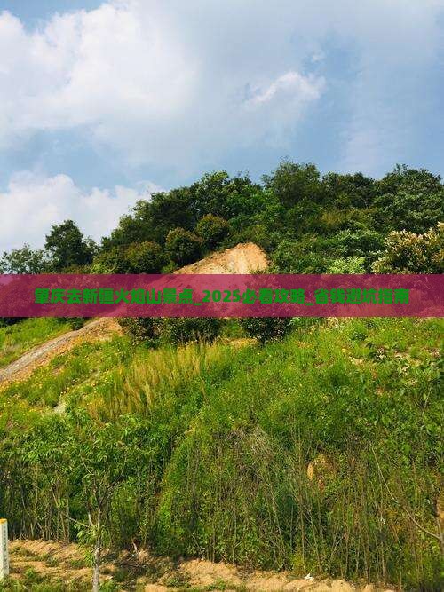 肇庆去新疆火焰山景点