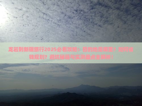 龙岩到新疆哪里玩