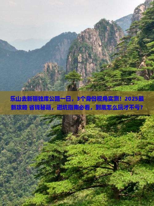 乐山去新疆独库公路一日