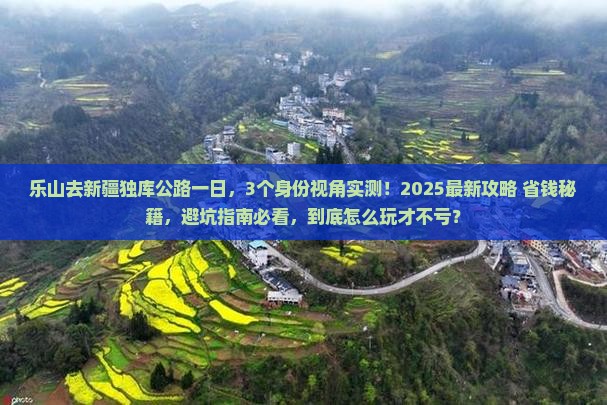 乐山去新疆独库公路一日