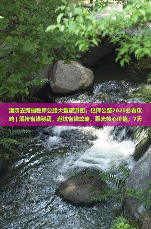 酒泉去新疆独库公路大型旅游团 酒泉去新疆独库公路大型旅游团