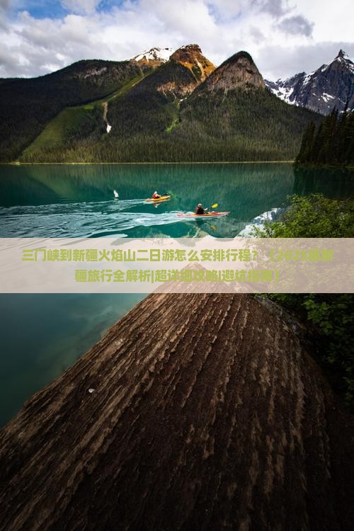 三门峡到新疆火焰山二日游