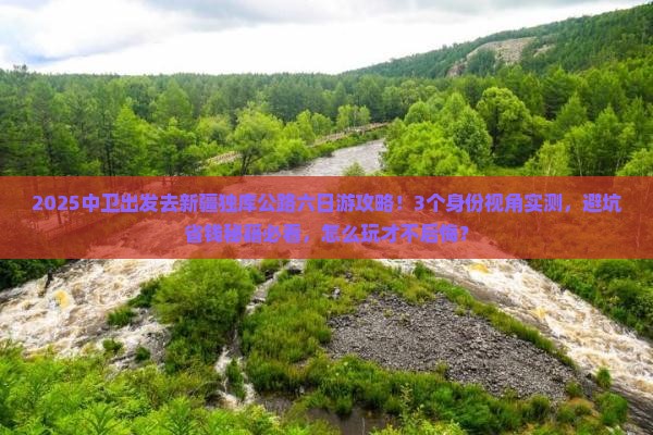 中卫去新疆独库公路六日游