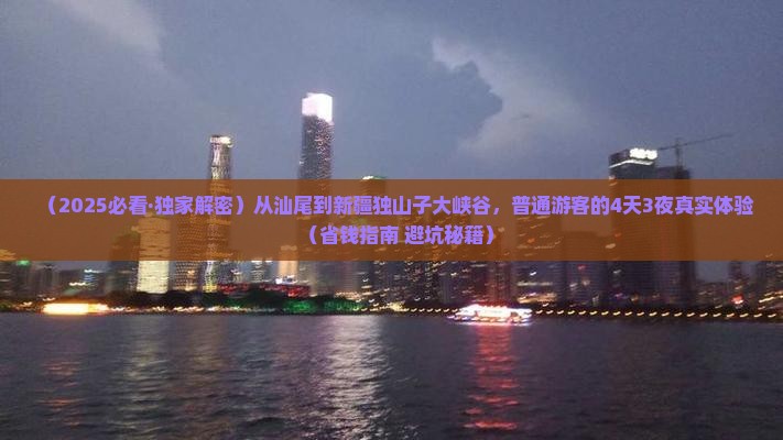 汕尾去新疆独山子大峡谷景点