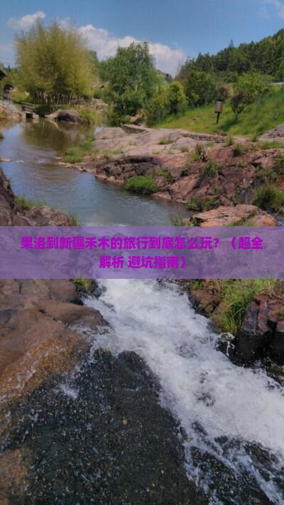 果洛去新疆禾木哪里玩