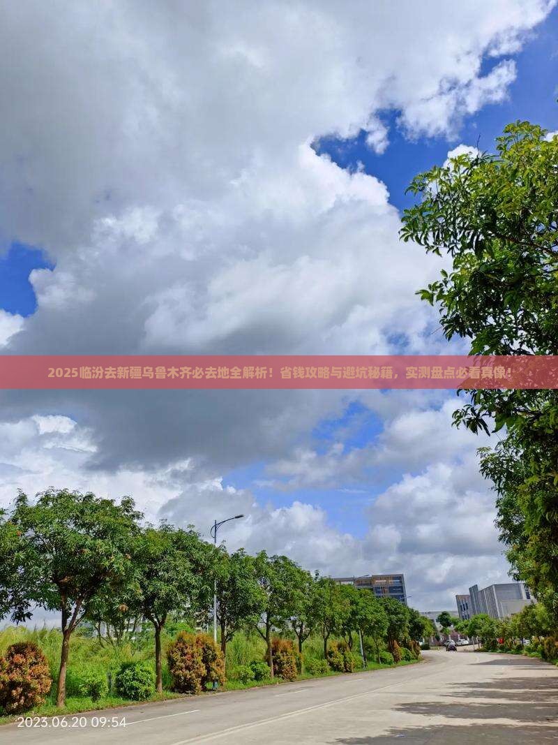 临汾去新疆乌鲁木齐必去地