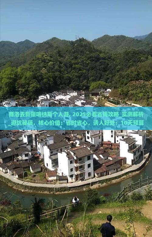 商洛去新疆喀纳斯个人游