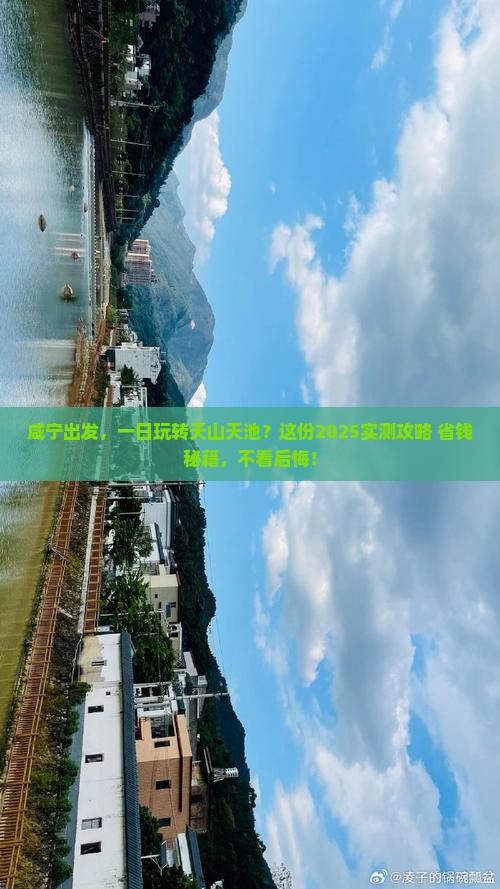 咸宁去新疆天山天池一日