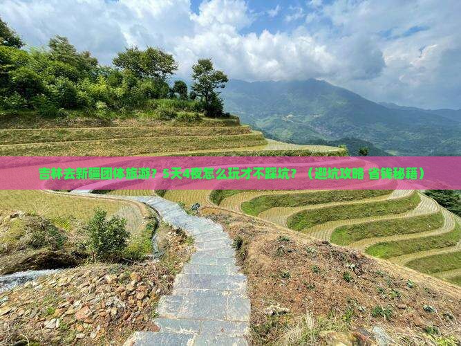 吉林去新疆团体旅游