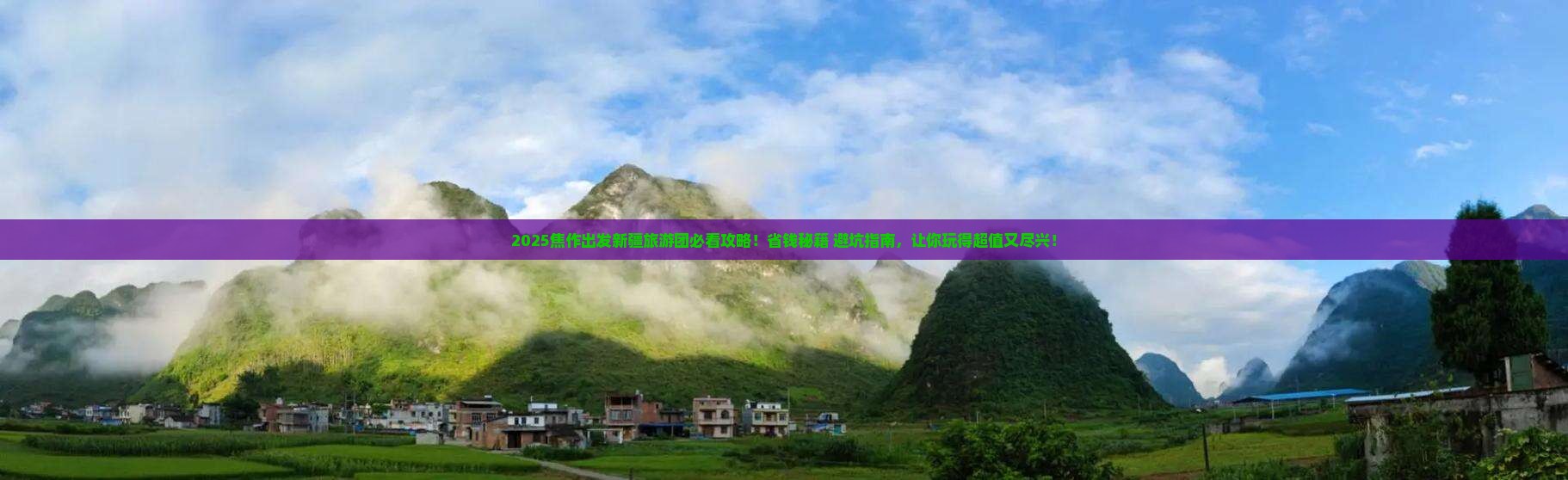 焦作去新疆大型旅游团