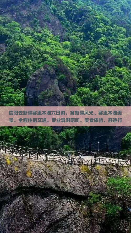 信阳去新疆赛里木湖六日游