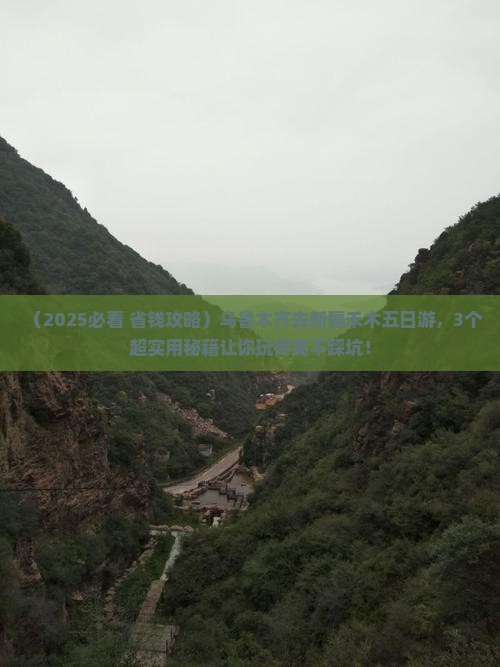 乌鲁木齐去新疆禾木五日游