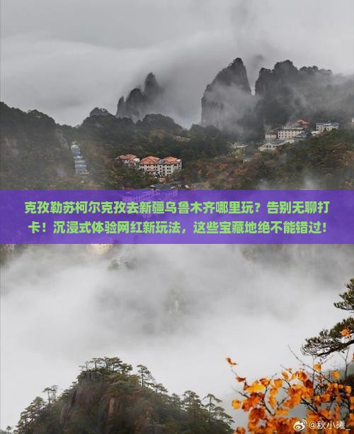 克孜勒苏柯尔克孜去新疆乌鲁木齐哪里玩