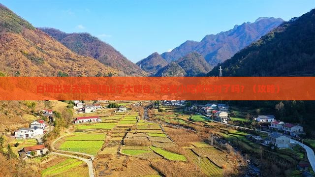 白城去新疆独山子大峡谷旅游小吃