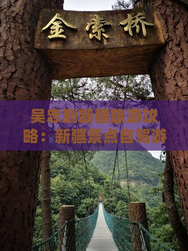 吴忠到新疆哪里玩