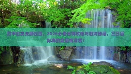 四平去新疆那拉提三日游