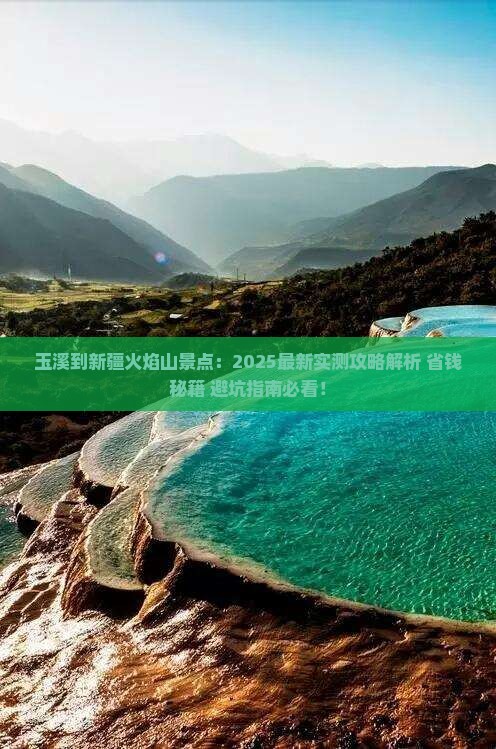 玉溪到新疆火焰山景点