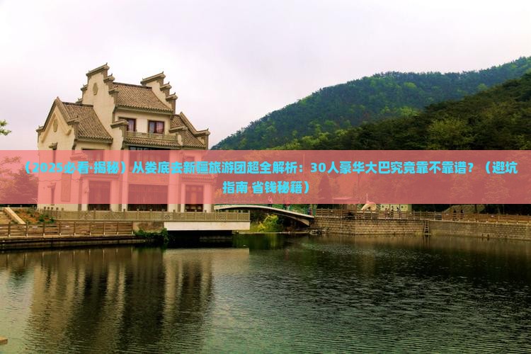 娄底到新疆大型旅游团