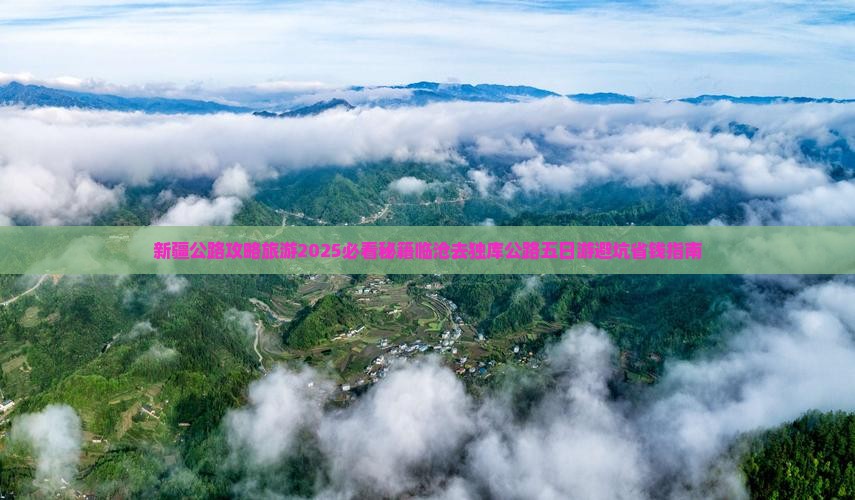 临沧去新疆独库公路五日游 临沧去新疆独库公路五日游