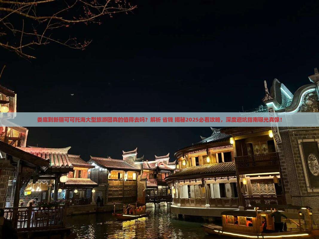 娄底到新疆可可托海大型旅游团