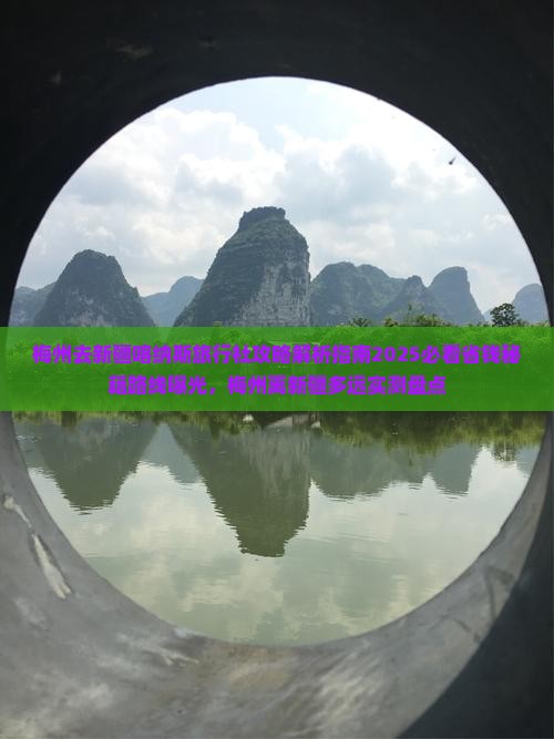 梅州去新疆喀纳斯旅行社