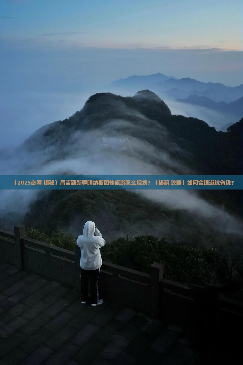 昌吉到新疆喀纳斯团体旅游