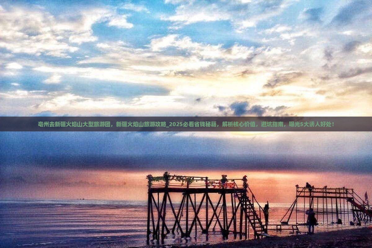 亳州去新疆火焰山大型旅游团