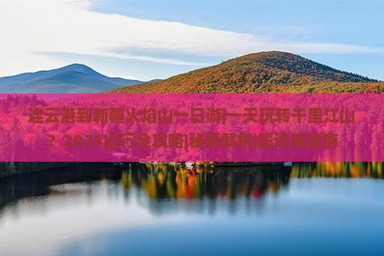 连云港到新疆火焰山一日