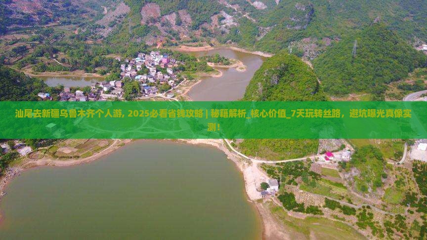 汕尾去新疆乌鲁木齐个人游