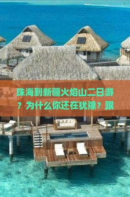 珠海到新疆火焰山二日游