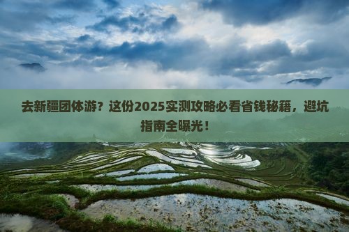 国庆节去新疆团体旅游 国庆节去新疆团体旅游