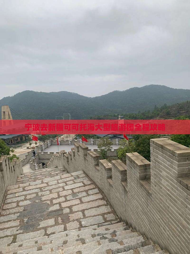 宁波去新疆可可托海大型旅游团
