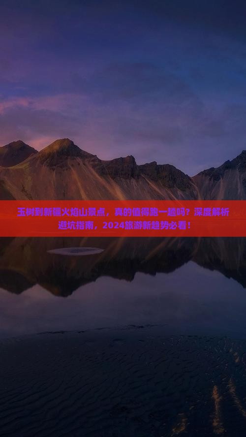玉树到新疆火焰山景点
