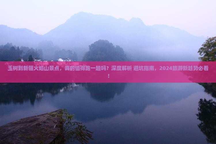 玉树到新疆火焰山景点