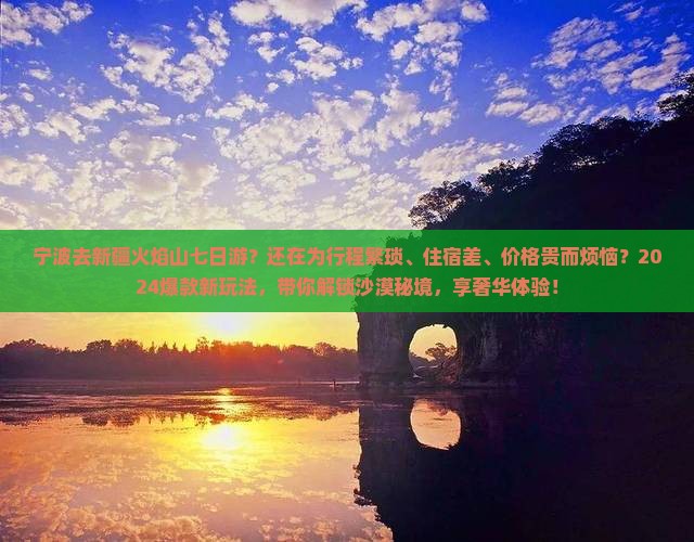 宁波去新疆火焰山七日游