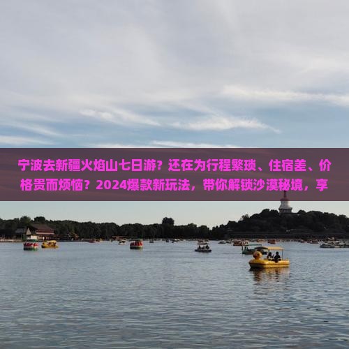 宁波去新疆火焰山七日游