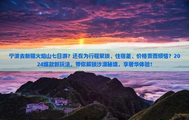 宁波去新疆火焰山七日游