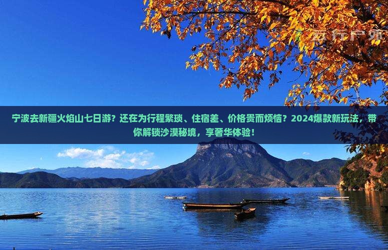 宁波去新疆火焰山七日游